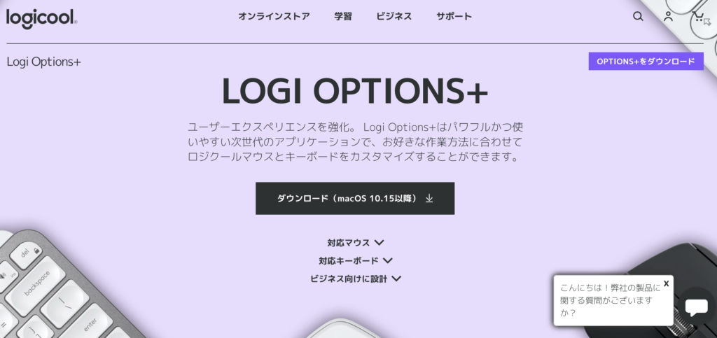 「Logi Options +」イメージ画像