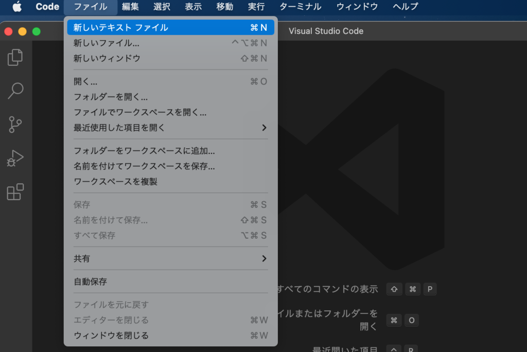 vscode新規ファイル作成イメージ画像